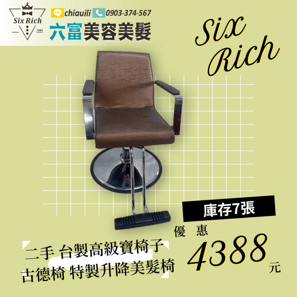 ✂️六富美材行✂️  [二手]高級 台灣製造 寶椅子 古德椅_Good’s Chair 選配ARRK皮革 升級圓盤式腳踏