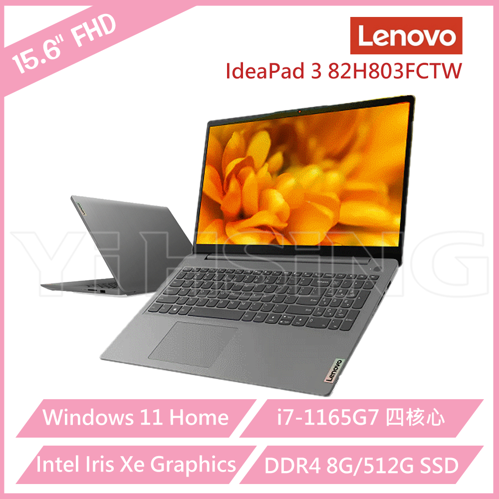 Lenovo聯想 IdeaPad 3 82H803FCTW 15.6吋效能筆電 i7-1165G7/8G/512GB P