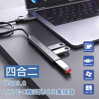 USB 3.0+TYPE-C 轉四孔HUB集線器 UCA9703S 適用Macbook 筆電 5Gpbs 即插即用