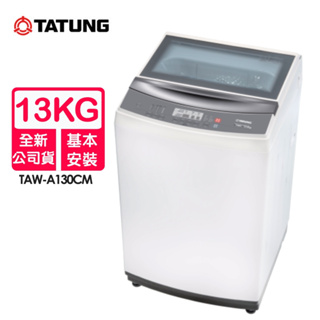 【TATUNG 大同】13公斤不鏽鋼內槽定頻洗衣機 TAW-A130CM~送基本安裝