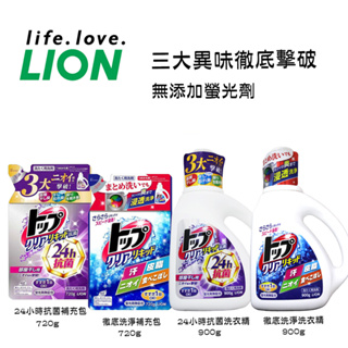 【易油網】LION 獅王 抗菌 洗衣精 補充包 720g 900g 500g蛋白洗淨 酵素分解 除臭洗衣精 紫色 藍色