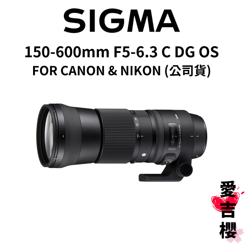 【SIGMA】150-600mm F5-6.3 C DG OS FOR CANON NIKON (公司貨) #原廠保固