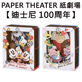 紙劇場 迪士尼 100周年 紙雕模型 紙模型 立體模型 米奇 愛麗絲夢遊仙境 PAPER THEATER C80