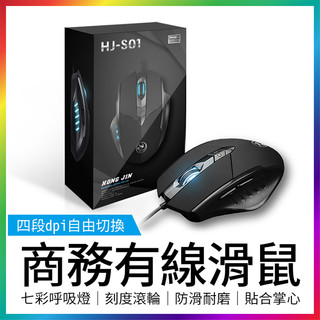 商務有線滑鼠 電腦滑鼠 呼吸燈 無聲滑鼠 有線滑鼠 筆電滑鼠 滑鼠 六鍵設計 減壓辦公滑鼠