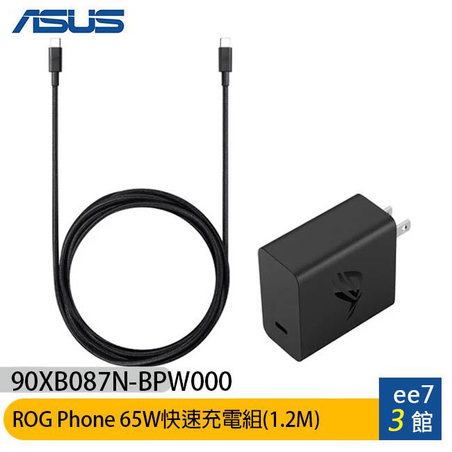 ASUS ROG Phone 65W快速充電組(附1.2M C to C傳輸線)~送無線充電盤P1100 [ee7-3]