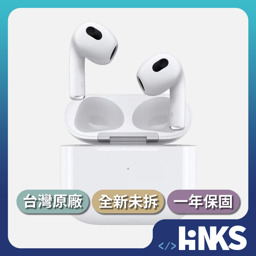 【Apple】全新 AirPods 3 第3代 藍牙耳機  MagSafe/Lightning 充電盒 蘋果公司貨 耳機