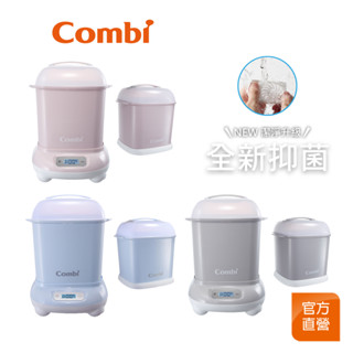 【Combi】Pro 360 PLUS 高效烘乾消毒鍋+奶瓶保管箱｜奶瓶消毒鍋