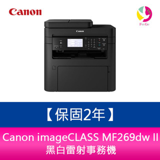 Canon imageCLASS MF269dw II 黑白雷射事務機 列印複印掃描傳真 取代MF269dw【保固2年】