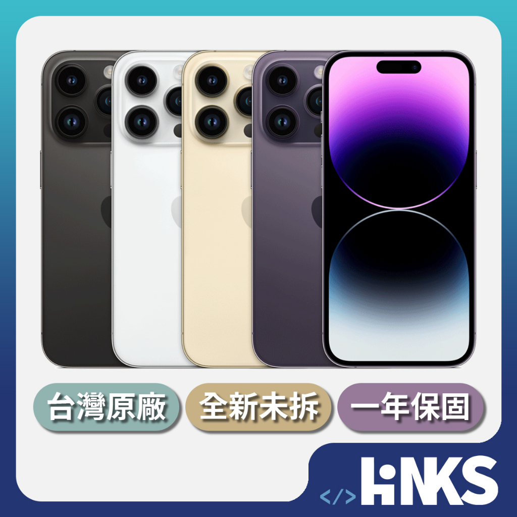 【Apple】全新 iPhone 14 ProMax 128G/256G/512G/1TB 台灣公司貨 蘋果原廠