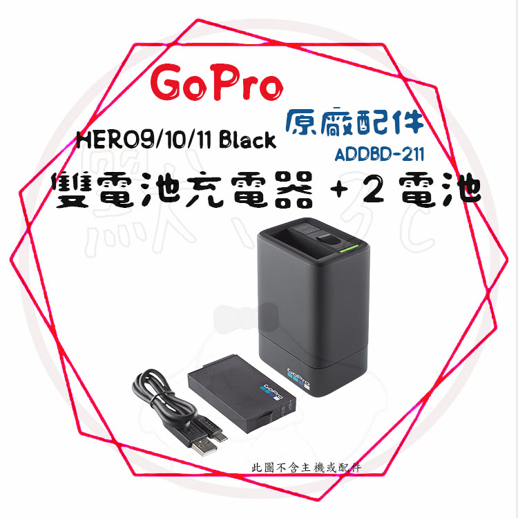 ╭GoPro 原廠配件╮【雙電池充電器 + 2電池】HERO9/10/11 Black 雙充電器 ADDBD-211