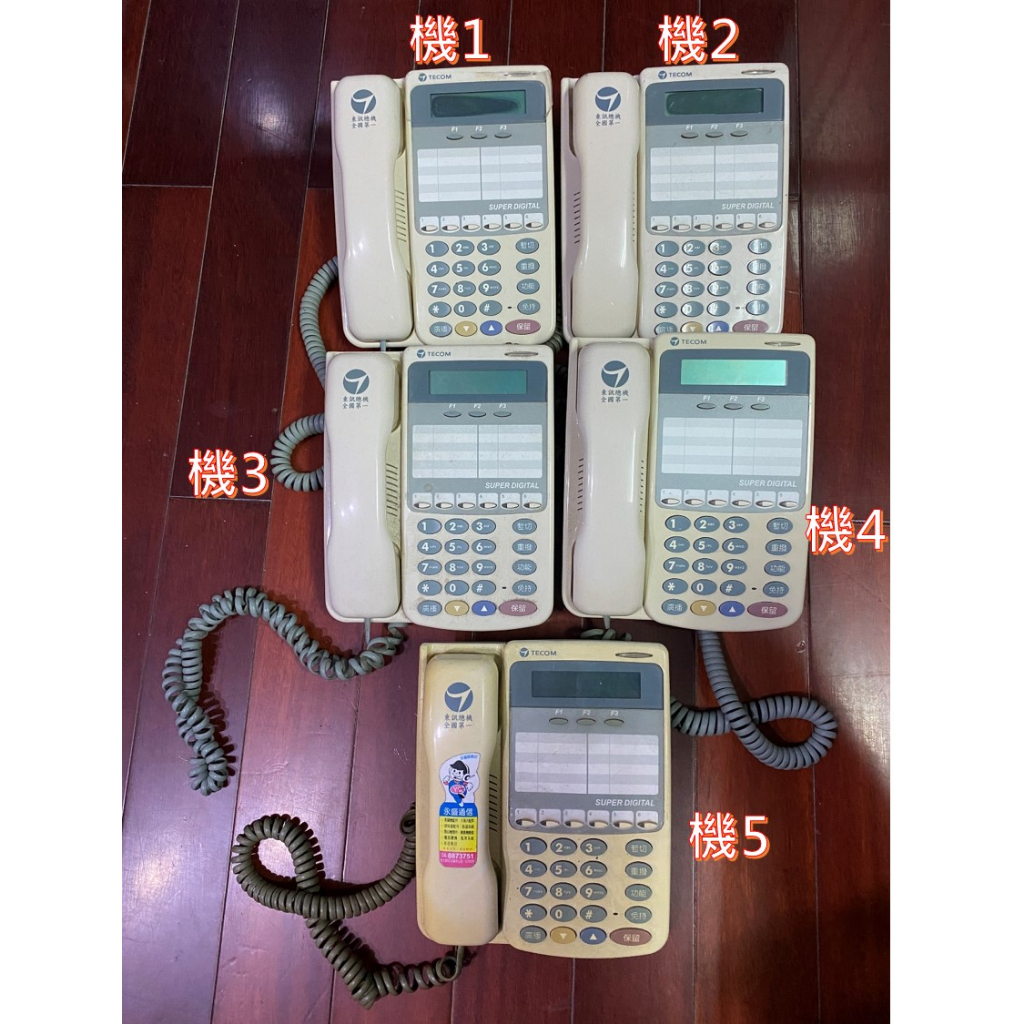 二手 東訊TECOM SD-7506D 數位電話機 辦公室電話