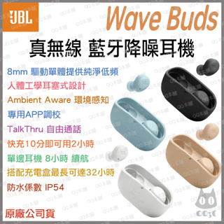 《 雙11限時下殺 現貨 免運 原廠 台灣出貨 》JBL WAVE BUDS 真無線 藍牙 降噪耳機 藍牙耳機