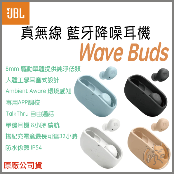 《 免運 現貨 ⭐ 台灣寄出 》JBL WAVE BUDS 真無線 藍牙 降噪耳機 藍牙耳機