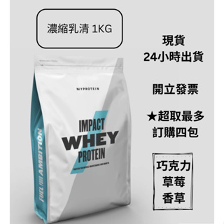 <24小時出貨> Myorotein 乳清蛋白粉 1KG