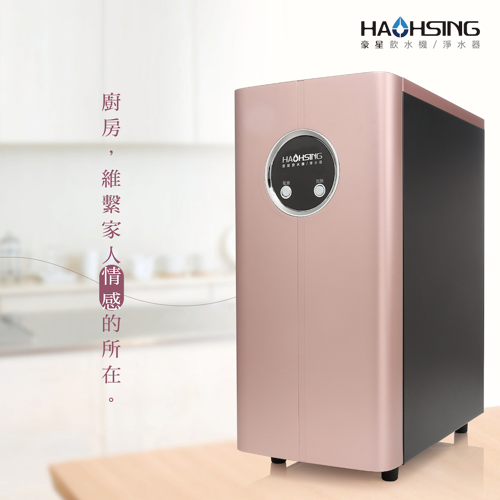 豪星 HS-170 (玫瑰金) 廚下型冷熱飲水機