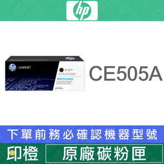 HP CE505A 05A 原廠黑色碳粉匣 LJP2035∣LJP2055