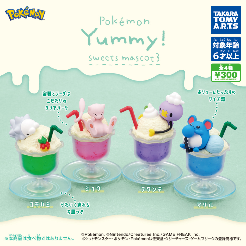 精靈寶可夢 扭蛋 轉蛋 甜點公仔 Pokemon Yummy! Sweets Mascot 3 飄飄球 瑪力露 神奇寶貝