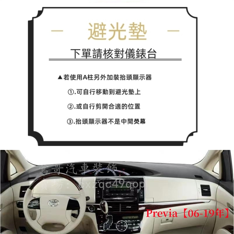 TOYOTA 豐田 避光墊 PREVIA 硅膠防滑 遮陽墊 隔熱 防曬 防反光 儀錶台墊 皮革遮光墊 專車專用 中控台墊