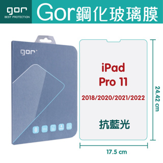GOR 9H Apple iPad Pro 11吋 2018/2020/2021/2022 抗藍光 平板 鋼化玻璃平板膜