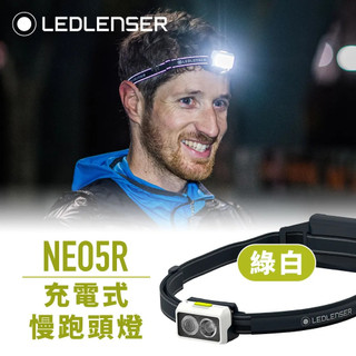 🔰匠野🔰德國Ledlenser NEO5R 充電式慢跑頭燈 502757(綠白)