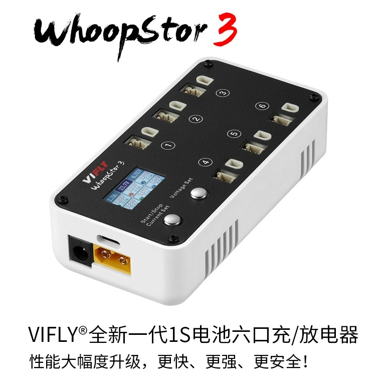 《炸機王》VIFLY 三代 WhoopSto  1S 充電器  BT2 PH