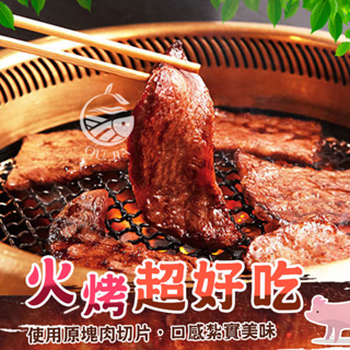台灣梅花豬肉片-150G /200G/包【歐嘉嚴選】餐廳供應 批發 團購 露營 烤肉