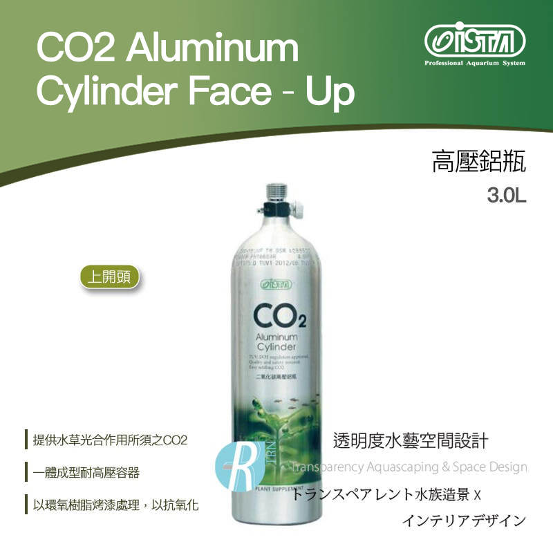透明度 TRN｜iSTA 伊士達｜CO2 Aluminum Cylinder 高壓鋁瓶 上開頭｜3.0L