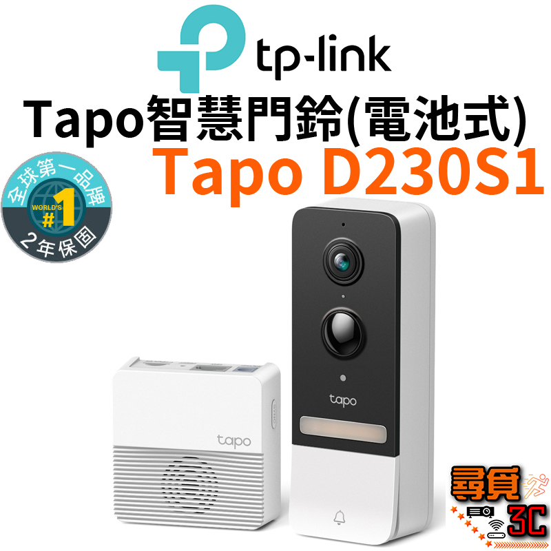 【TP-Link】Tapo D230S1 2K 5MP 智慧門鈴 遠距觀看 夜視全彩 即時觀看 通話 防水防塵 電池式