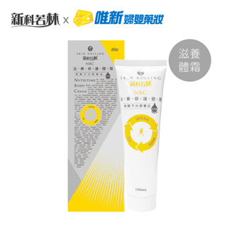 新科若林-滋養修護體霜100ml