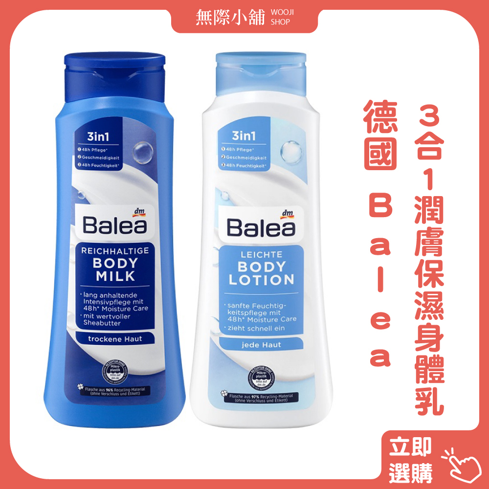 現貨免等!Balea 三合一潤膚保濕身體乳400ml