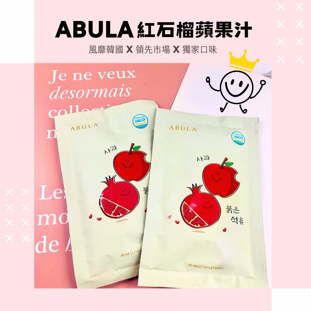 台灣現貨 韓國 ABULA 紅石榴蘋果汁  80ml 100% 純天然 無色素 原汁 果汁 石榴汁 蘋果汁  單包售