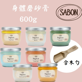 【KU漾美妍館】免運現貨⭐️可含木匙⭐️SABON 身體磨砂膏 600g 磨砂膏 麝香 經典 茉莉白茶 以色列綠玫瑰