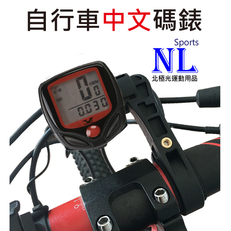 有線碼錶 腳踏車碼表 順東 SD-548B YS-268A 中文碼錶 自行車碼錶 碼表 防水 時速錶 里程錶
