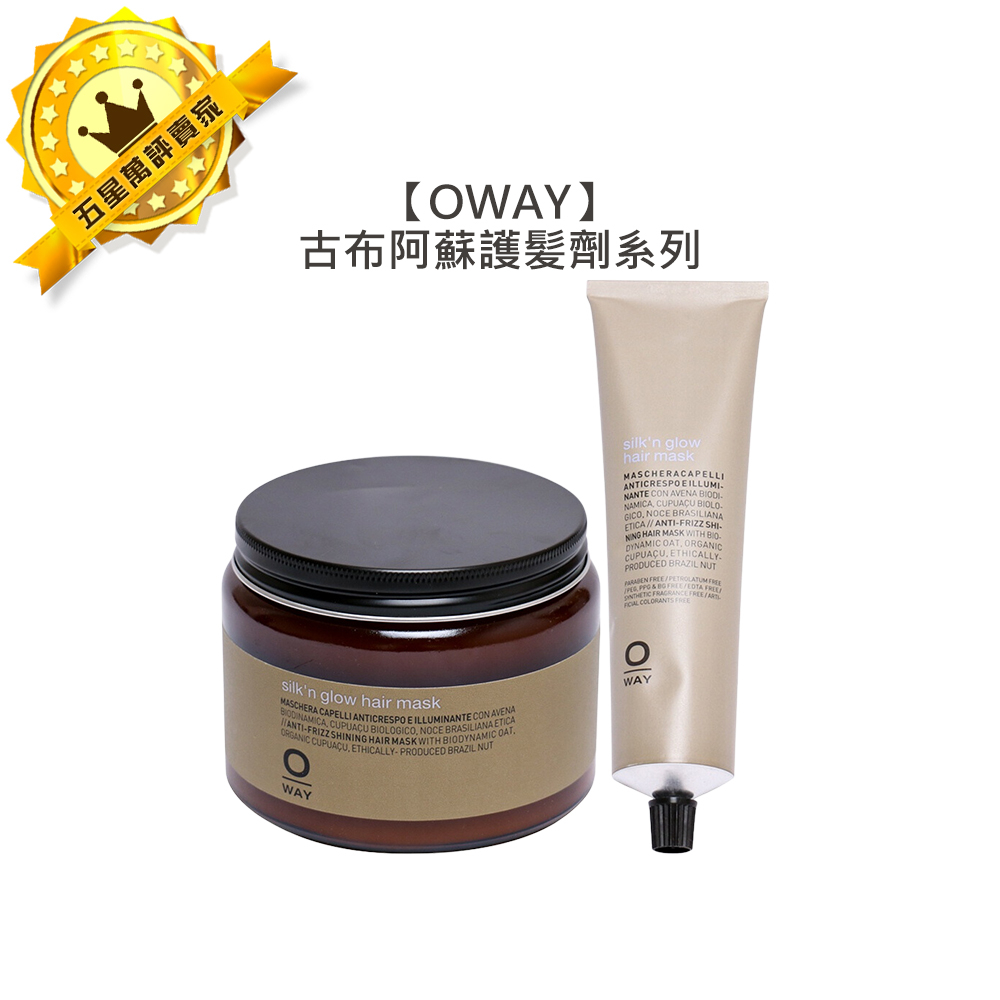 💈專業推薦💈OWAY 古布阿蘇護髪劑 古布阿蘇髮質調整劑 護髪 抗毛躁 保濕 結構護 燙髮 重建護髮