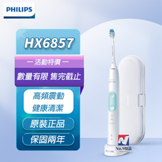 【特價】PHILIPS 電動牙刷 原廠公司貨 飛利浦電動牙刷 Sonicare 智能護齦音波震動 HX6857/20