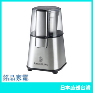 【日本牌 含稅直送】Russell Hobbs 英國羅素 咖啡研磨器 7660JP