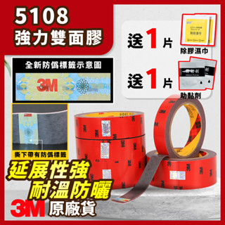 【3M™原裝正品9折】有發票【送4片助黏片】酒精擦拭片 3M 強力無痕膠帶 3M防偽標籤 3m雙面膠 3m膠帶 雙面膠帶
