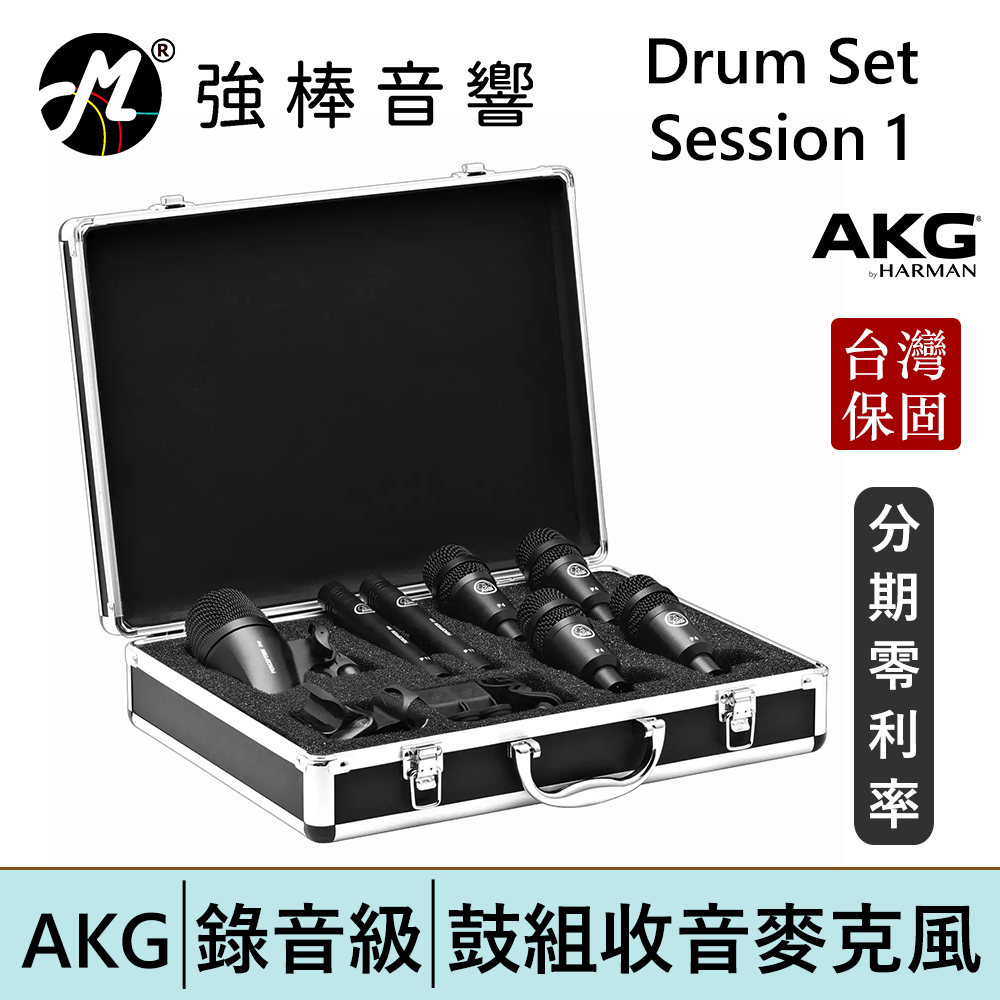 AKG Drum Set Session 1 七件式 鼓組收音麥克風 台灣總代理保固 | 強棒電子