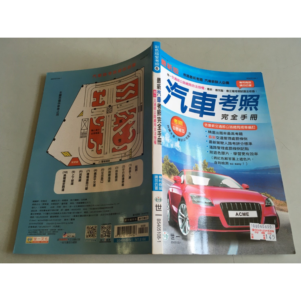 「環大回收」♻二手 DH7 叢書 早期【最新汽車考照完全手冊】中古書籍 課程教材 教科學習 請先詢問 自售