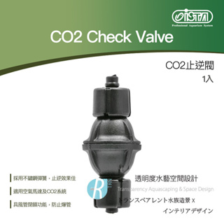 透明度 TRN｜iSTA 伊士達｜CO2 Check Valve CO2止逆閥