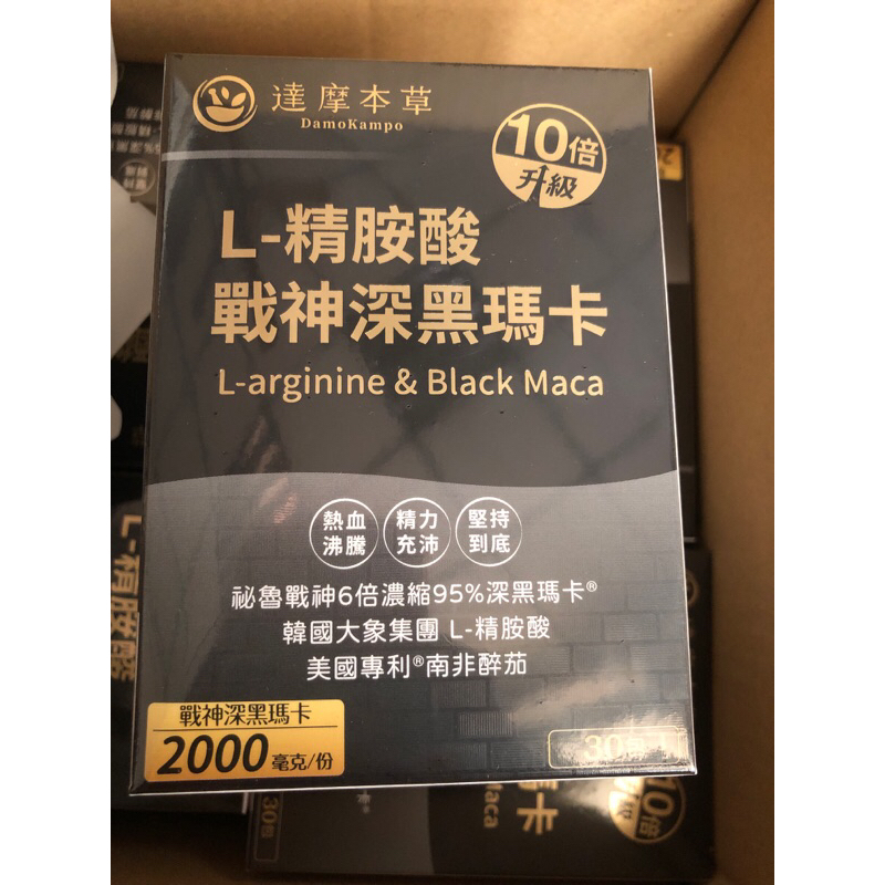 達摩本草 戰神深黑瑪卡30包(2025年3月)一盒799元。