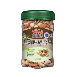 Viva萬歲牌無調味綜合果 全素350g 新效期 2025/01/02（超低價） 👍