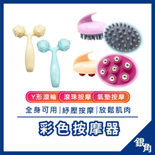 【紓壓神器】按摩器 洗頭按摩刷 頭皮按摩器 圓形滾珠按摩器 磁珠按摩 滾輪按摩器 穴位按摩 臉部按摩器 滾輪按摩