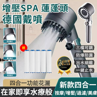 🔥臺灣出貨📢 加壓蓮蓬頭 贈5個濾芯 蓮蓬頭 增壓花灑 沐浴洗澡浴室三段出水SPA 淋浴蓮蓬頭 增壓蓮蓬頭 手持按摩花灑