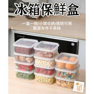 (發票+現貨) 冰箱保鮮盒 食品保鮮盒 收納盒