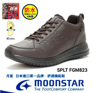 Moonstar｜男4E寬楦SPLT防水防滑多功能拉鏈健行鞋 SUFGM823咖啡色 防水鞋 健行鞋
