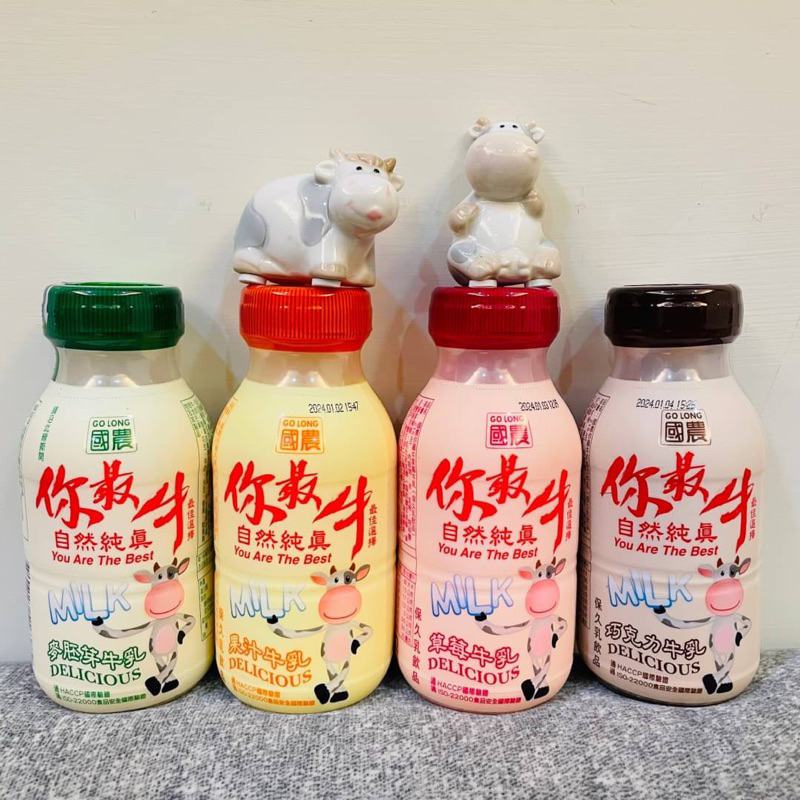 【國農】國農牛乳/保久乳/牛奶🥛 18罐