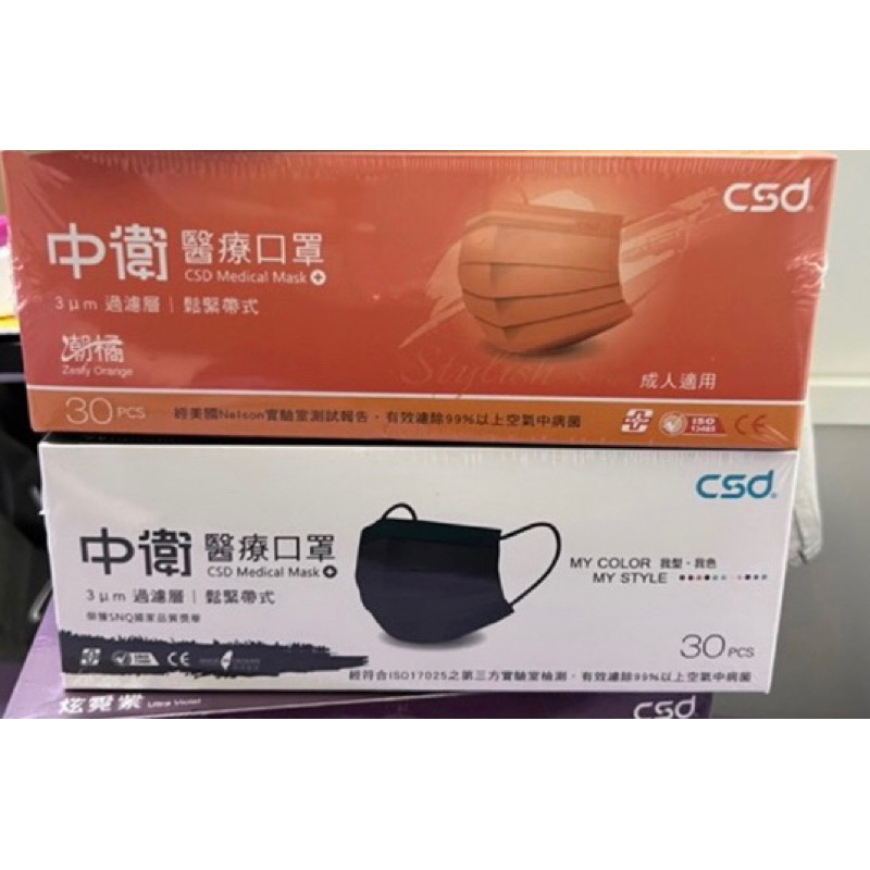 CSD 中衛口罩潮橘 《快速出貨》