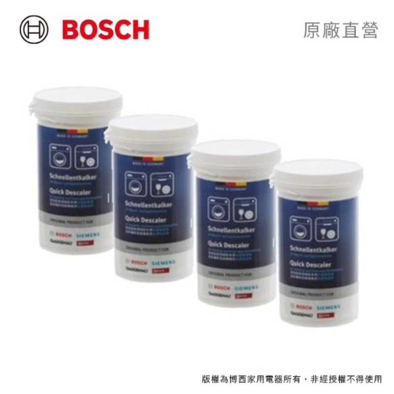 BOSCH 洗衣機/洗碗機 保養液/清潔粉/除垢劑/內筒清潔粉