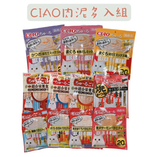CIAO增量組合包 CIAO量販包 ciao 貓肉泥 貓零食 日本製 ciao量販包 組合包 零食量販包